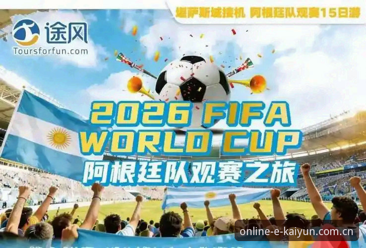 世界杯观赛难题完整攻略：凯赢体育平台带你洞察约旦土耳其球迷签证困境